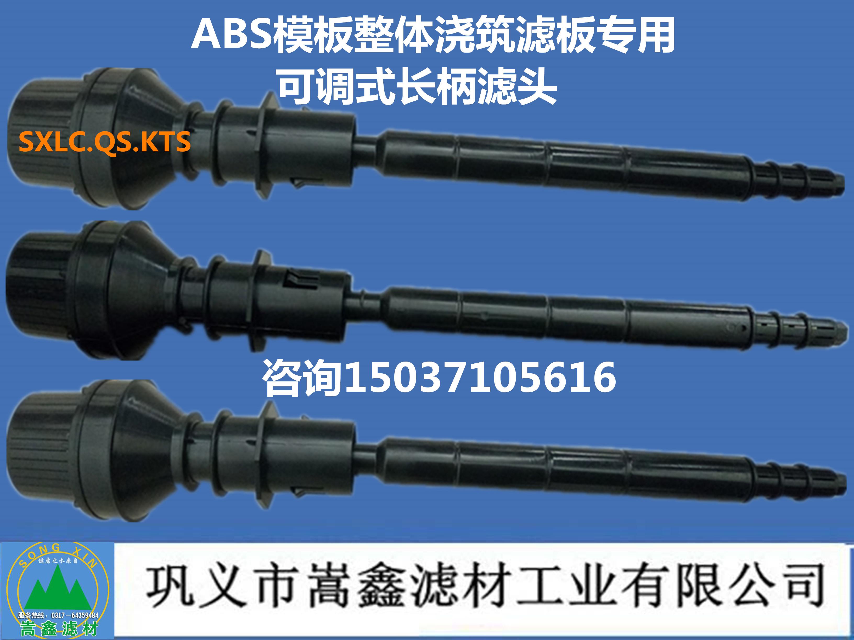 QSk-ll型可調式長柄濾頭 QSk-ll型可調式長柄濾頭